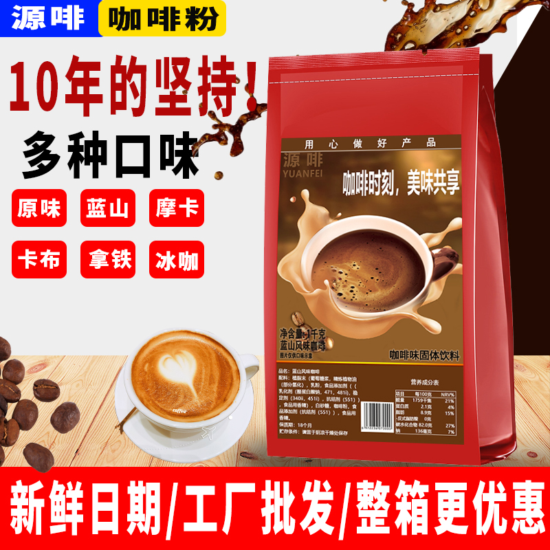 源啡浓香摩卡蓝山速溶1kg咖啡粉