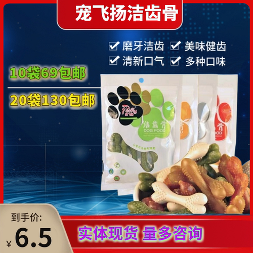 宠飞扬洁齿骨11支装 宠物狗狗主粮咬胶洁骨牙磨牙棒零食包邮
