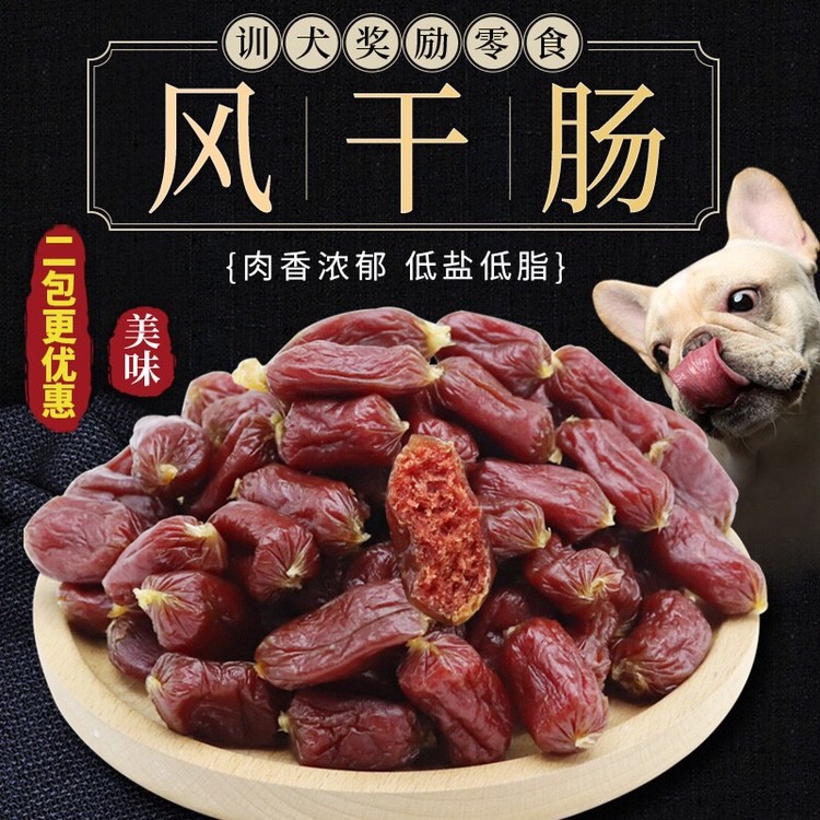 狗狗零食风干小肉肠宠物无盐牛肉鸡肉鸭肉香肠训练奖励火腿肠包邮