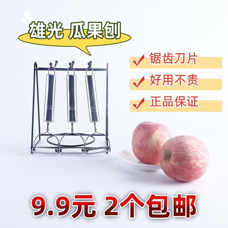 雄光瓜果刨不锈钢水果削皮器锯齿刀片家用好用不贵锋利水果刀包邮
