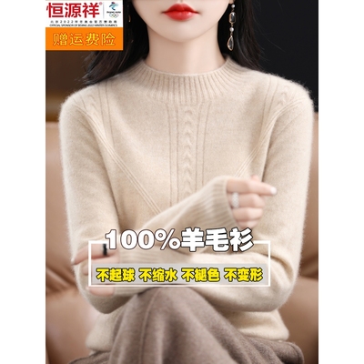 恒源祥官方正品羊毛衫秋冬纯女厚半高领毛衣羊绒打底针织衫
