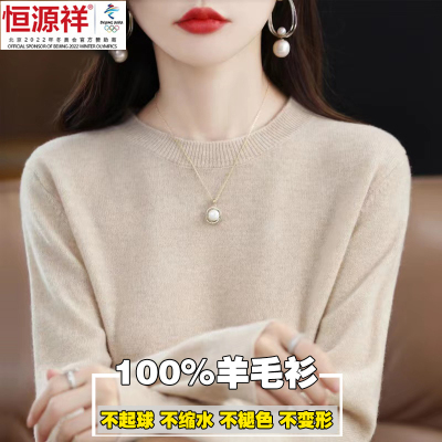 恒源祥官方正品羊毛衫春秋女士低圆领打底毛衣薄羊绒衫针织春秋款