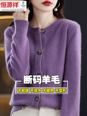 恒源祥官方正品秋冬新款纯羊毛开衫女上衣针织羊绒毛衣外套