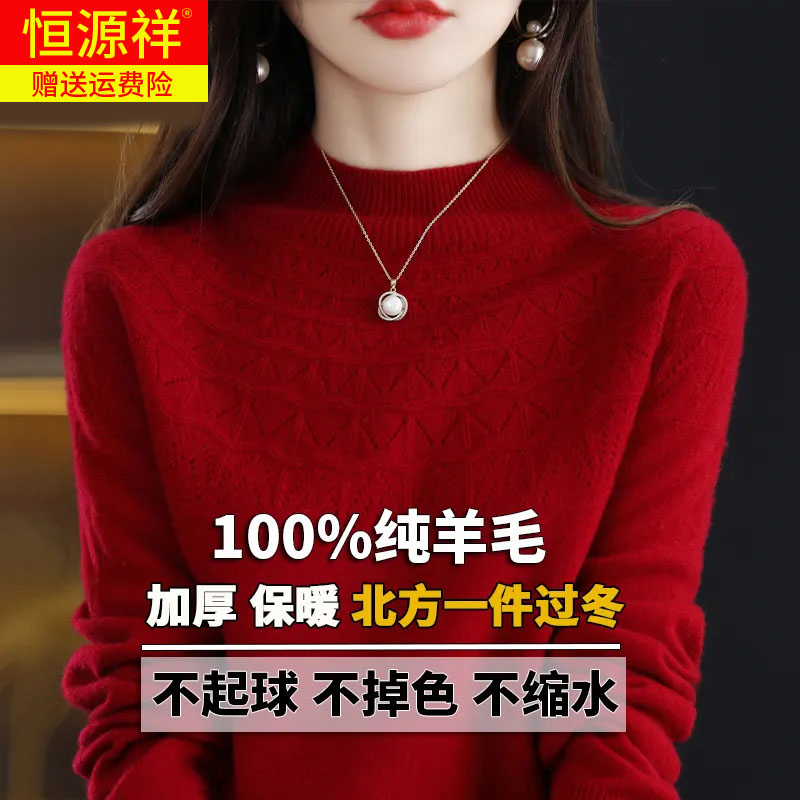 恒源祥官方正品秋冬新款羊毛衫女100纯羊毛半高领宽松毛衣春秋款
