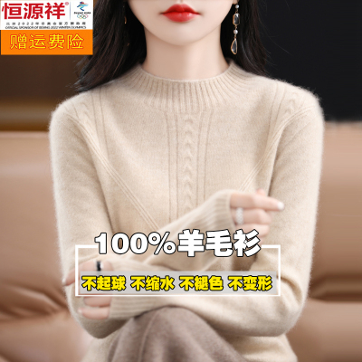 恒源祥官方正品女秋冬纯羊毛衫女加厚半高领毛衣羊绒针织衫春秋款