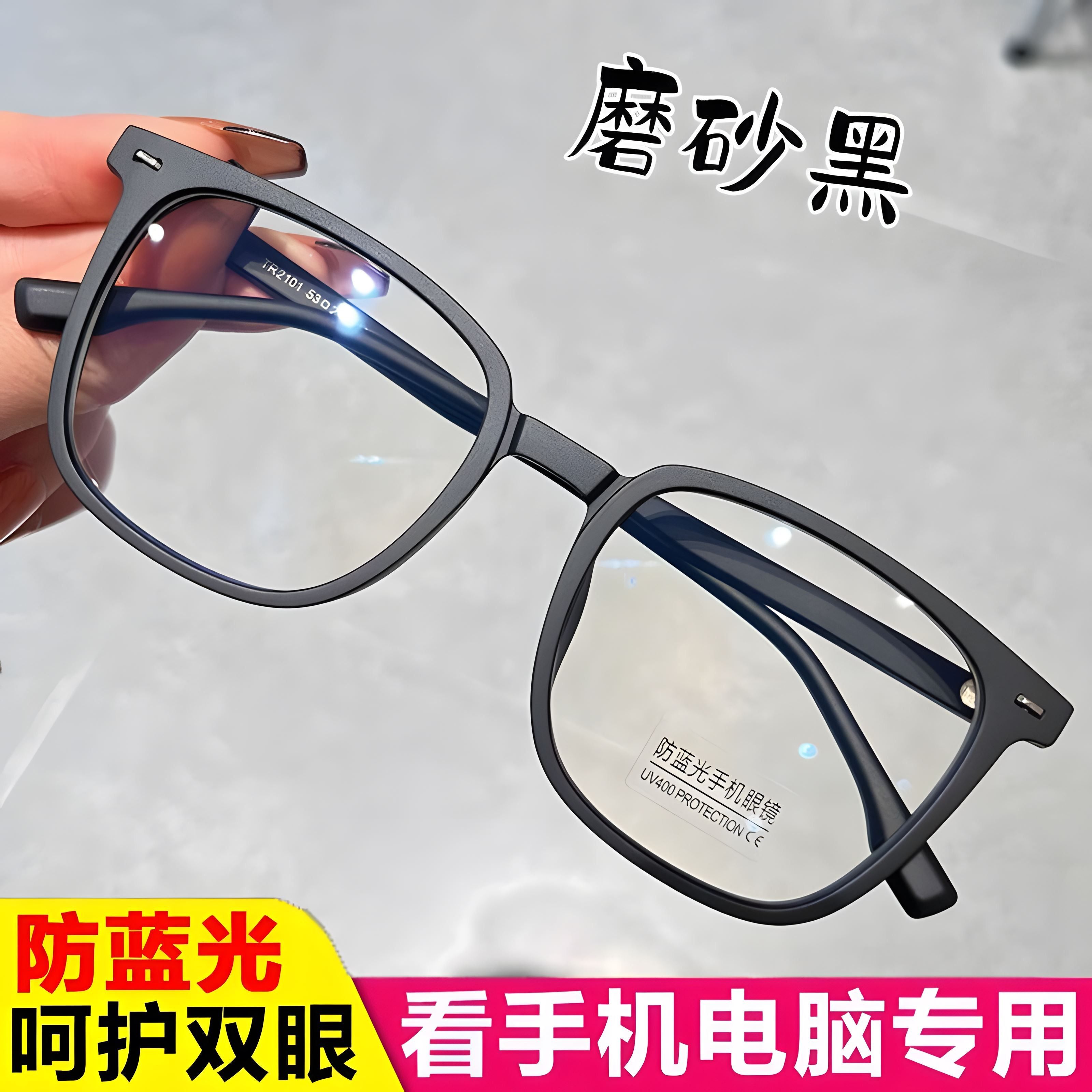 防蓝光护目抗疲劳眼镜看手机电脑防辐射平光镜无度数男女通用黑框