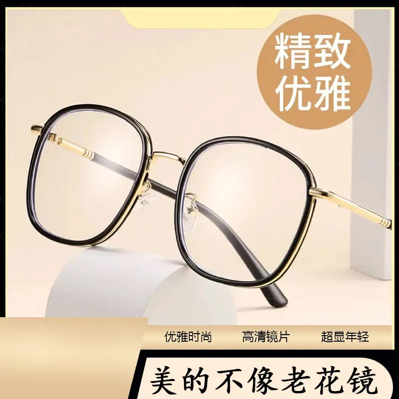 【SDO】网红高清防蓝光中老年男女同款40到70岁ins老花镜精致时尚