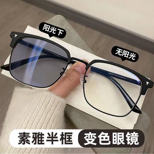 半框眼镜感光变色近视眼镜男可配度数防蓝光平光镜防紫外线眼镜女