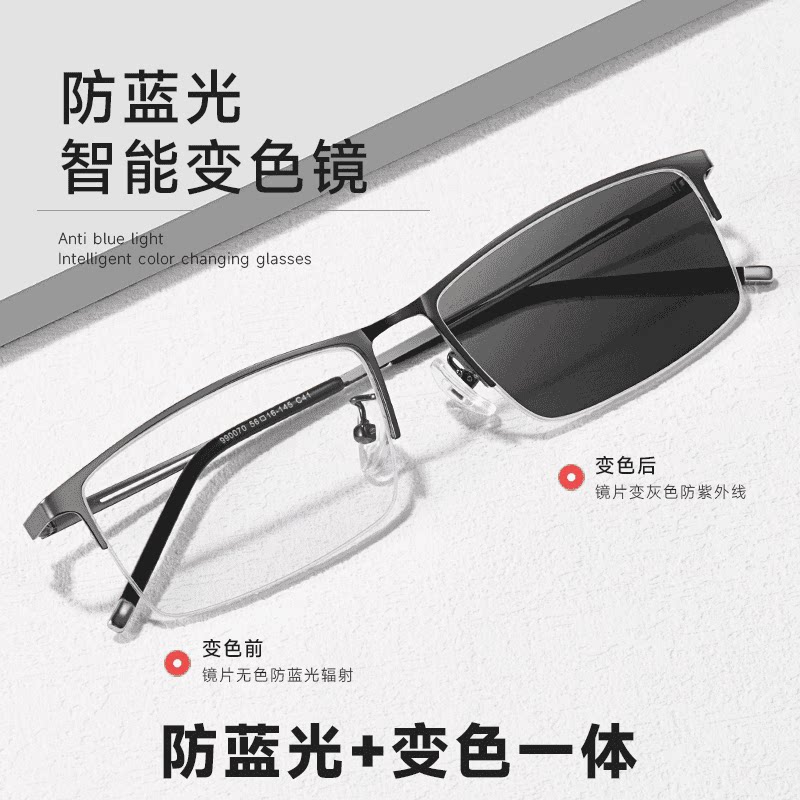 配防雾半框近视眼镜男100/150/200/300防蓝光变色超轻成品有度数