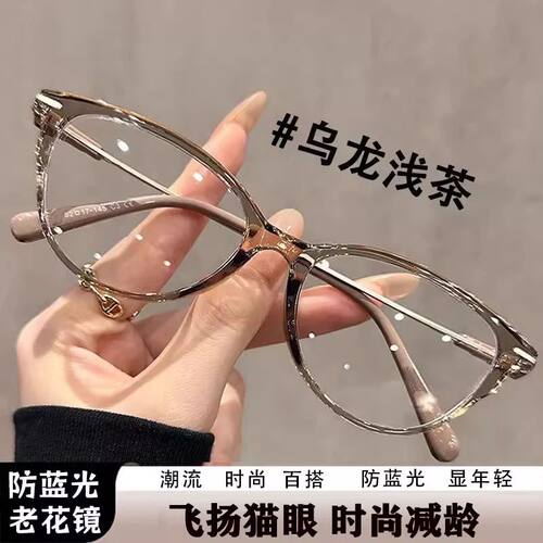 防蓝光猫眼老花镜高级感时尚超轻显年轻优雅舒适阅读看近戴花镜