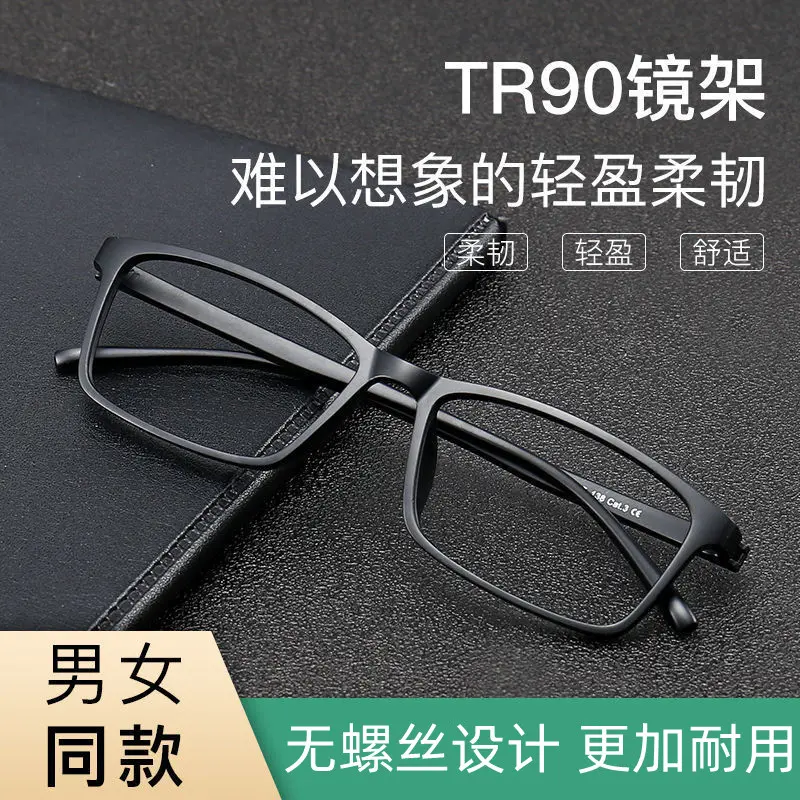 超轻无金属螺丝近视眼镜男有度数学生大脸防蓝光辐射护目方框架女