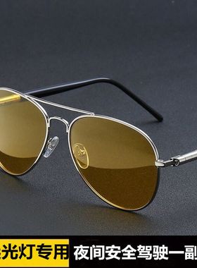 夜视镜开车专用防远光灯眼镜司机镜太阳镜男女款日夜两用偏光镜