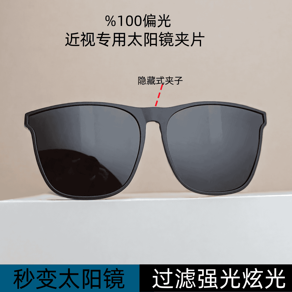隐藏式夹子近视眼镜偏光墨镜夹片超轻开车钓鱼专用太阳镜防紫外线