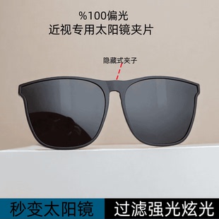 隐藏式夹子近视眼镜偏光墨镜夹片超轻开车钓鱼专用太阳镜防紫外线