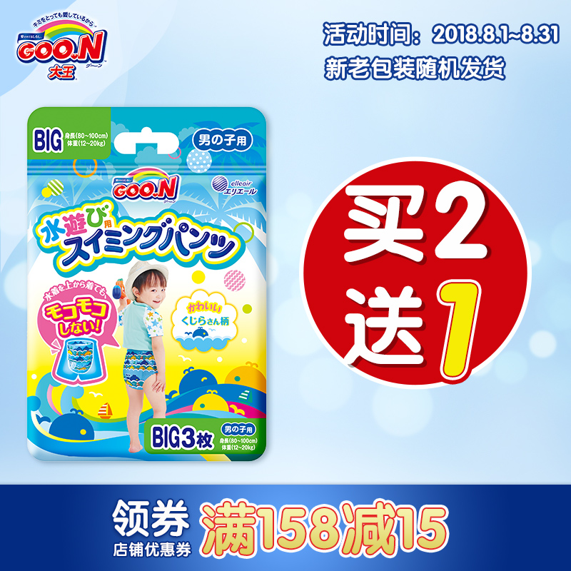 日本大王游泳褲男寶游泳紙尿褲XL3片 防水尿不濕嬰兒短褲