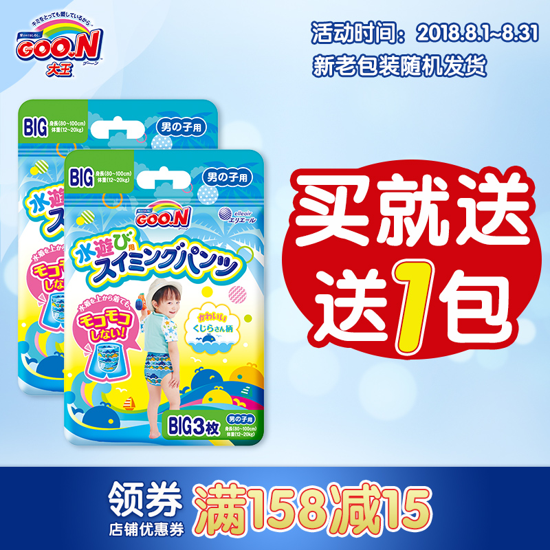 日本大王游泳褲男寶游泳紙尿褲XL3片*2包 防水尿不濕嬰兒短褲
