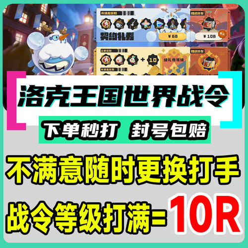 洛克王国世界代刷肝打S3战令拾光通行证等级奖励副券托管日常包月
