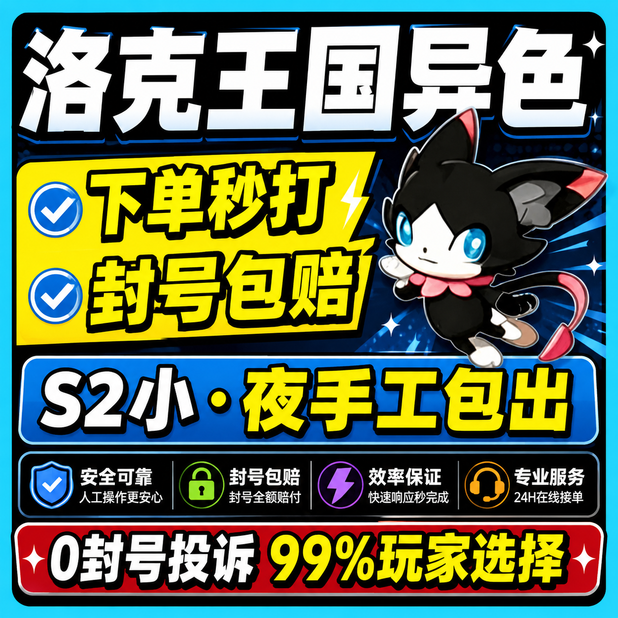洛克王国世界异色S2赛季手游代打代肝代抓刷宠物包球小夜小丑公爵 - 实物图