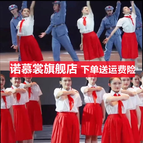 有我演出服祖国军装红军闪闪红领