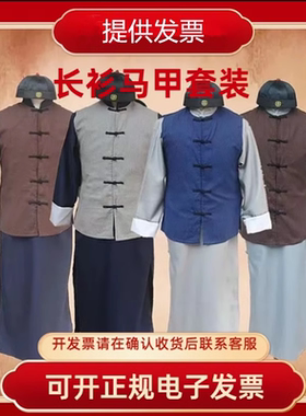 清朝管家服装民国长衫清代老爷马甲大褂演出服长袍古装马褂掌柜酒