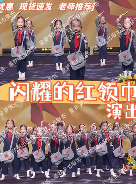红领巾上的星光闪耀的红领巾舞蹈服建队日红色主题舞蹈演出服装