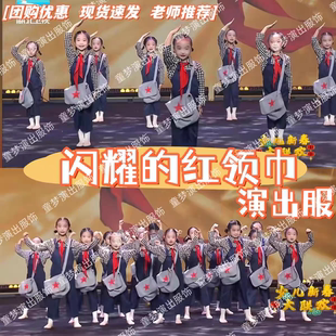 红领巾上的星光闪耀的红领巾舞蹈服建队日红色主题舞蹈演出服装
