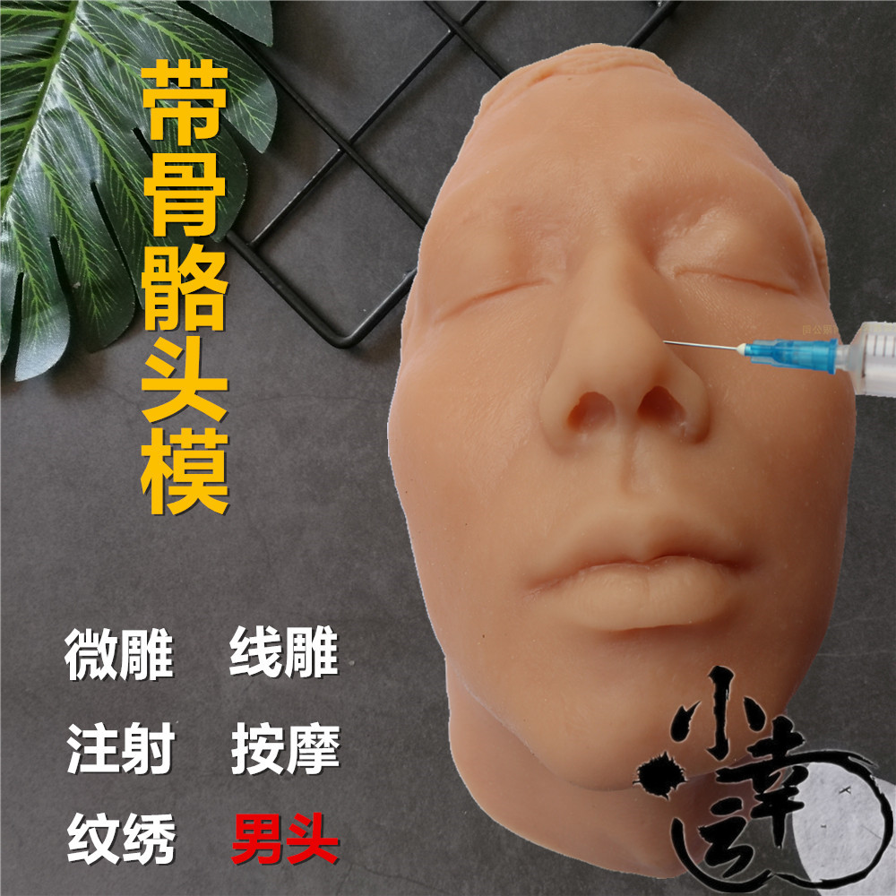 男女带骨骼头模 硅胶模型 美容整形针灸注射按摩皮肤管理软体头模