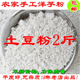 农家特产纯正土豆粉淀粉纯手工洋芋粉袋装土豆淀粉恩施马铃薯生粉