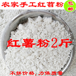 巫山土特产农家红苕粉红薯粉淀粉山芋地瓜粉芡粉重庆纯手工食品