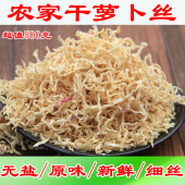 重庆巫山土特产萝卜丝500g萝卜条干脱水蔬菜四川三峡家用干货 包邮