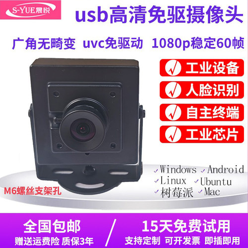免驱动USB摄像头威鑫视界
