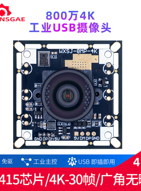 usb摄像头800万4K工业免驱动IMX415芯片电脑高清广角无畸变树莓派