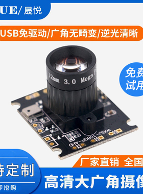 高清720P人脸识别usb广角模块电脑工业树莓派1080P免驱UVC摄像头