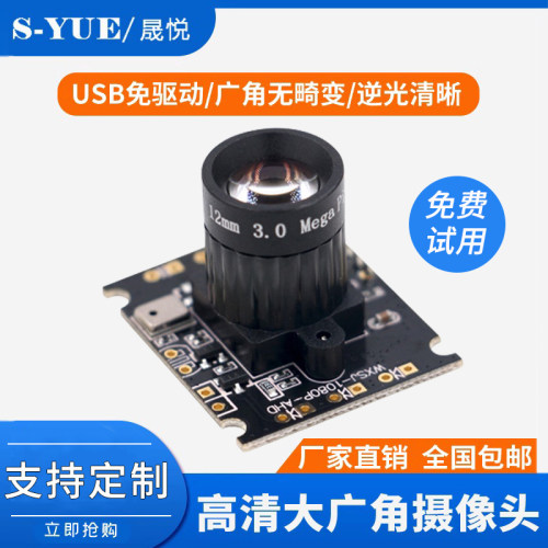 人脸识别摄像头广角免驱动