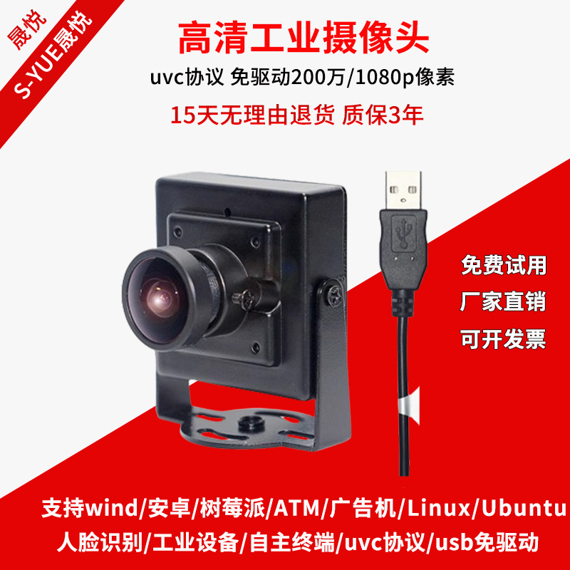 USB广角免驱摄像头晟悦