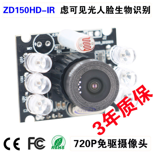 USB2.0免驱720P高清人脸识别摄像头940窄带滤光850nm窄带红外夜视