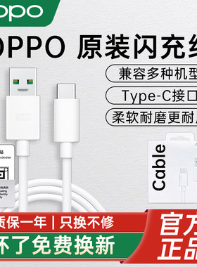 OPPO原装数据线官方正品