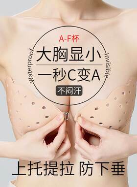 大码乳胸贴女大胸显小防下垂聚拢上托拍婚纱照礼服专用无肩带内衣