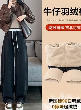白鸭绒香蕉牛仔羽绒裤女外穿2026冬新款东北防风抗寒加厚保暖棉裤
