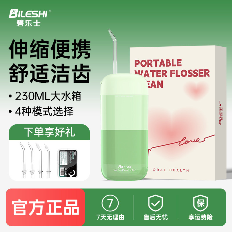 碧乐士冲牙器便携大水箱图片