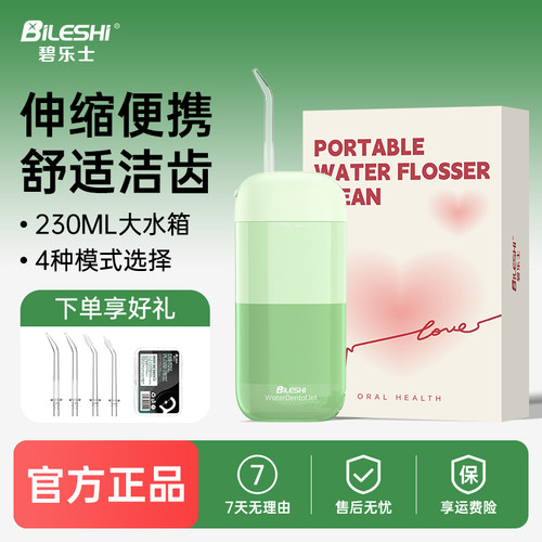 碧乐士冲牙器便携大水箱