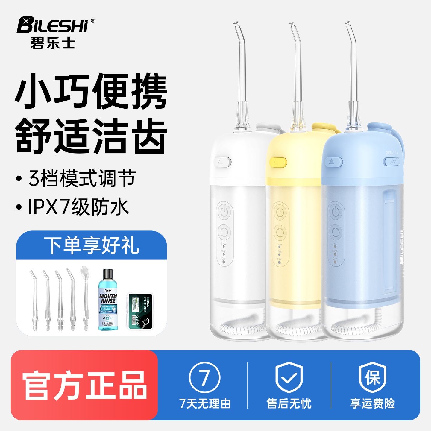 德国碧乐士胶囊款冲牙器