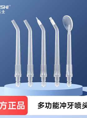 适用碧乐士GS101便携式冲牙器喷头标准正畸刮舌喷头单支1支装