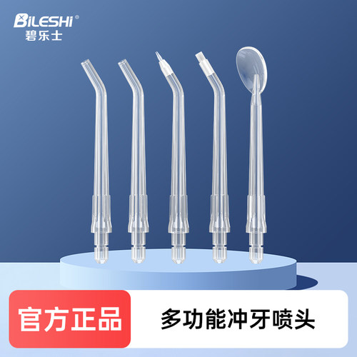 适用碧乐士GS101便携式冲牙器喷头标准正畸刮舌喷头单支1支装