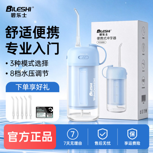 碧乐士家用冲牙器便携大水箱