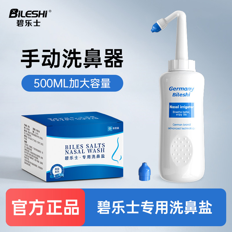 碧乐士洗鼻盐手动洗鼻壶图片