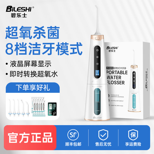 德国碧乐士超氧杀菌消毒冲牙器