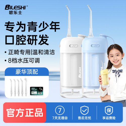 德国碧乐士冲牙器便携式