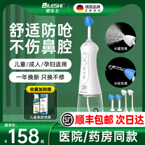 德国碧乐士电动洗鼻器家用鼻腔冲洗器儿童大人鼻炎鼻塞通鼻冲鼻器