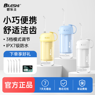 德国碧乐士电动冲牙器家用洗牙器便携式正畸专用水牙线小巧收纳款